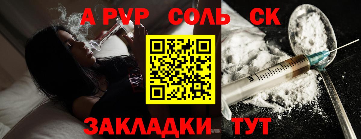 APVP кристаллы Коркино