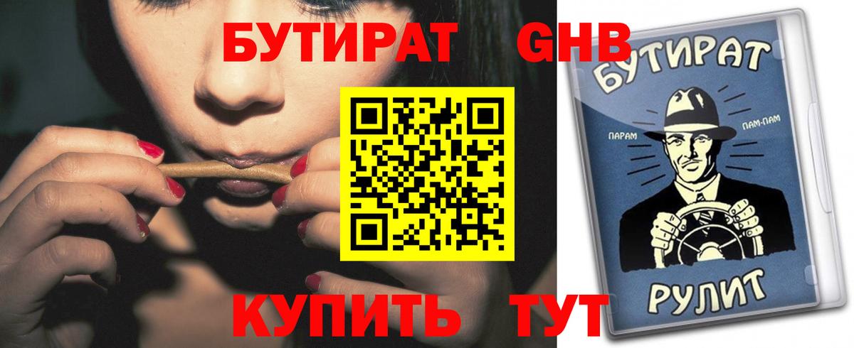 БУТИРАТ вода  Вход с VPN  Бутират  Коркино 