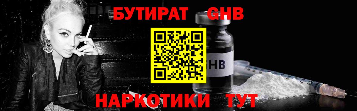 БУТИРАТ GHB Коркино