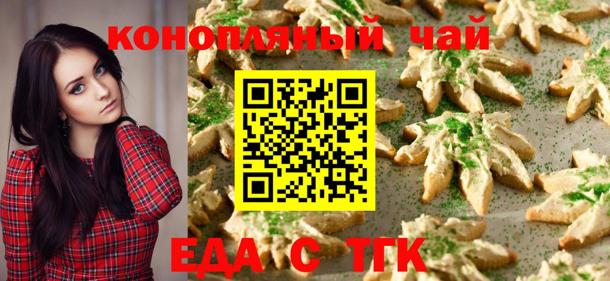 Еда ТГК марихуана  Вход с VPN  Коркино 