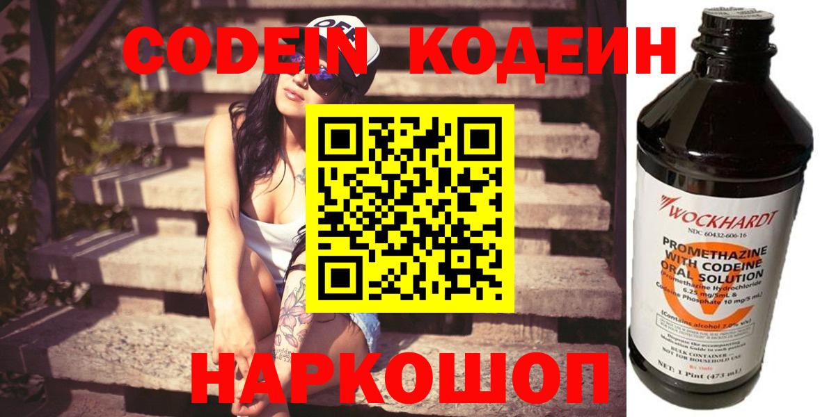 Кодеиновый сироп Lean Purple Drank Коркино