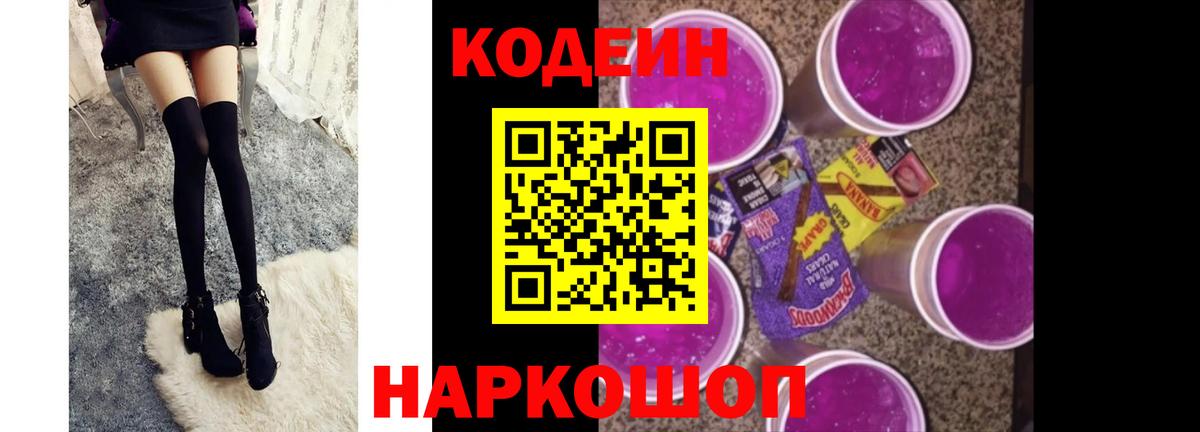 Кодеин Purple Drank  Кодеиновый сироп Lean напиток Lean (лин)  Коркино  Вход с VPN 