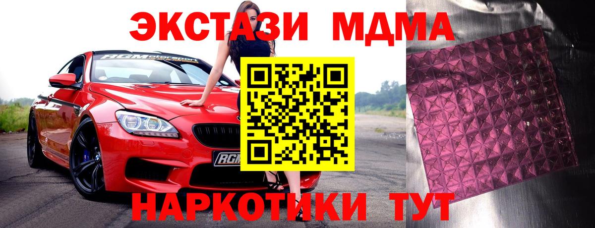 MDMA  Вход с VPN  MDMA crystal  Коркино  МДМА Molly 