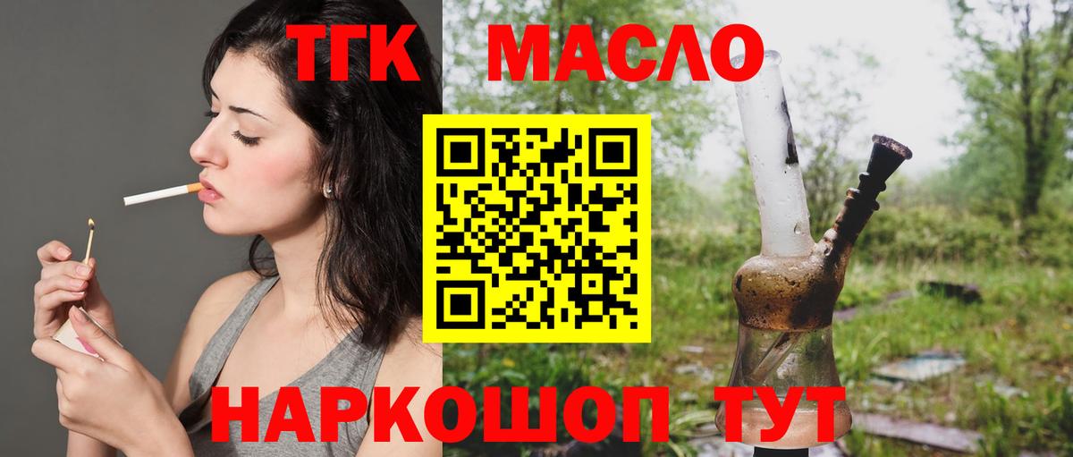 ТГК гашишное масло Коркино